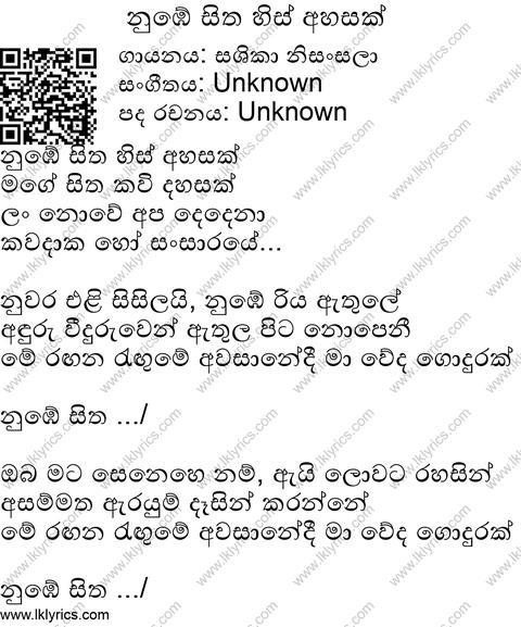 Numbe Sitha His Ahasak Lyrics